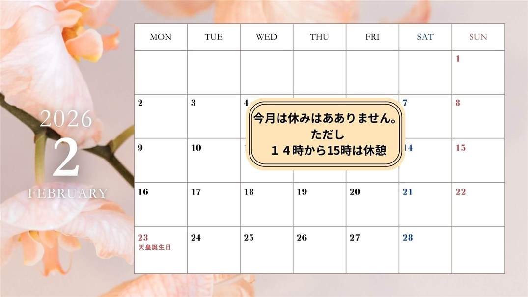 2026年2月カレンダー