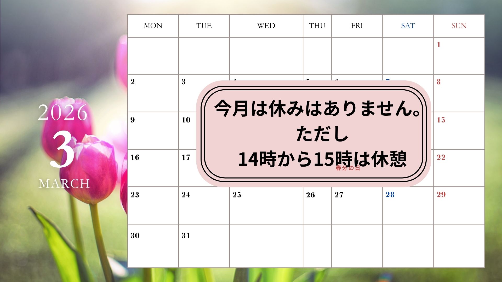 2026年3月カレンダー